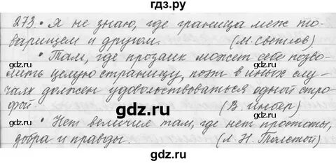 273 русский язык 9