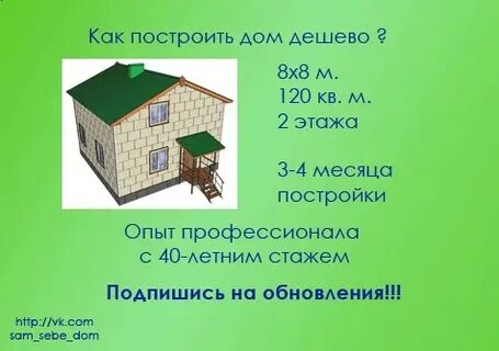 Сам себе дом