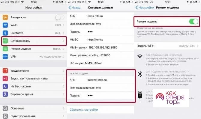 Настройка режима модема на iphone. Apn режим модема iphone. Режим модема мегафон. Как настроить режим модема на айфоне. Раздача интернета с айфона.