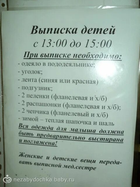 Список в роддом Бийск ЦГБ. Роддом ЦГБ Г Бийск. ЦГБ Бийск список в роддом 2021. Номер телефона приемной роддома