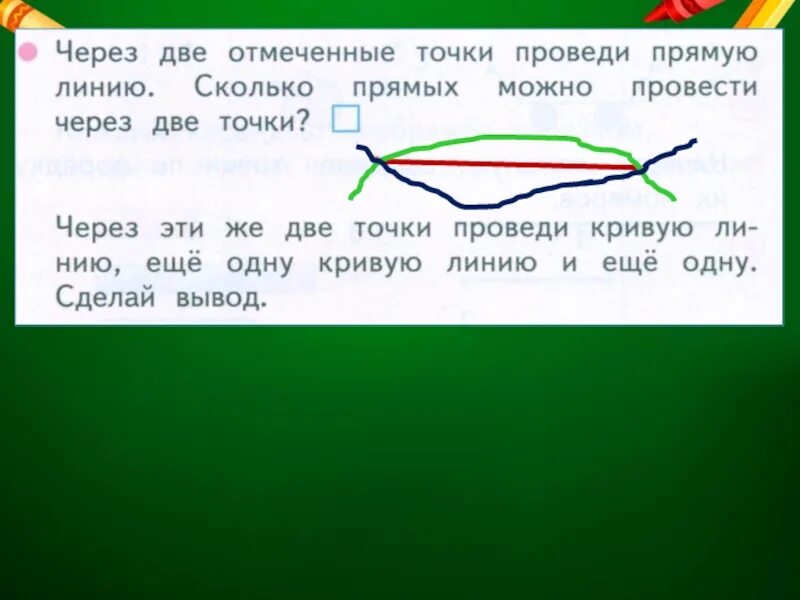 Ответ на три линии