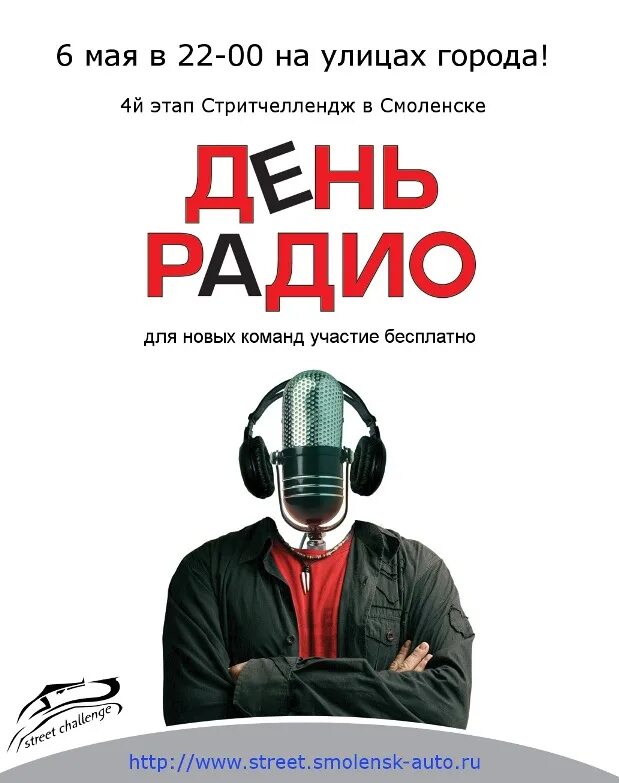 Завтра день радио. День радио постер. день радио обложка.