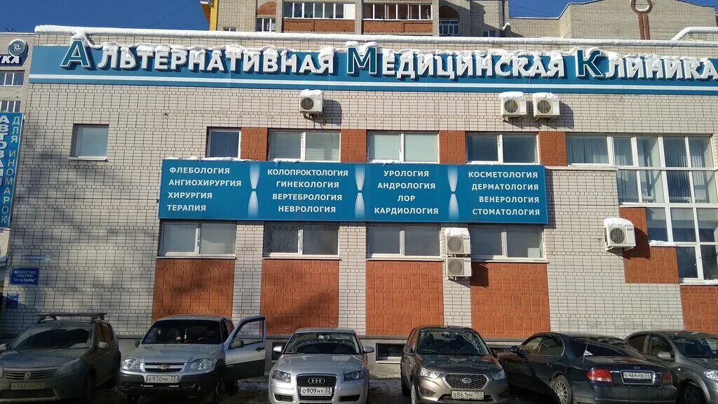 Альтернативная медицинская клиника добросельская ул 197 фото