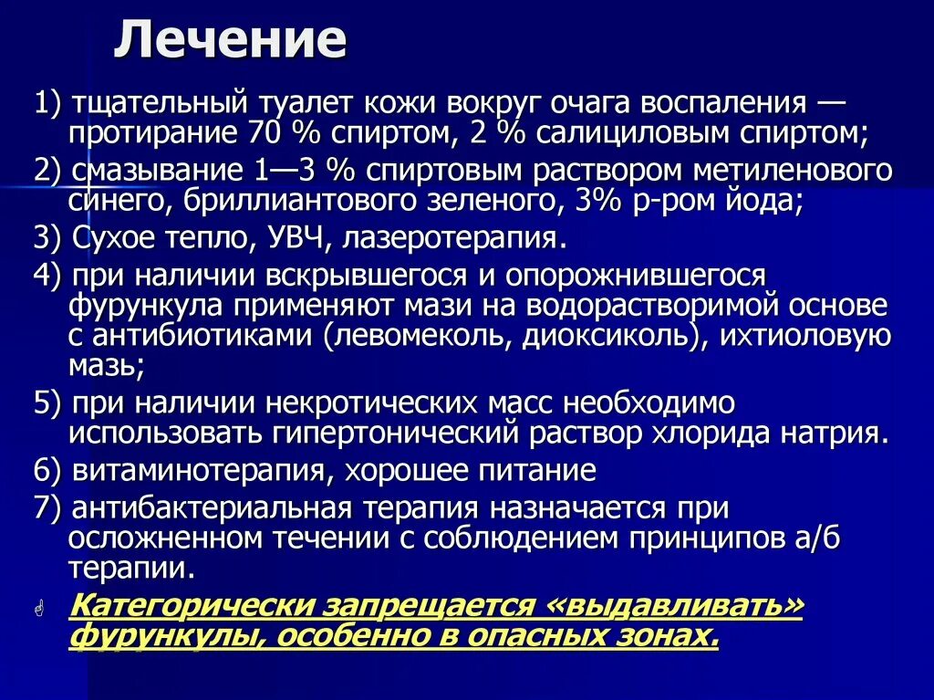 Лечение гнойных воспалений. Антибиотики при гнойных поражениях мягких тканей. Антибиотики при абсцессе. Антибиотики при флегмоне мягких тканей.