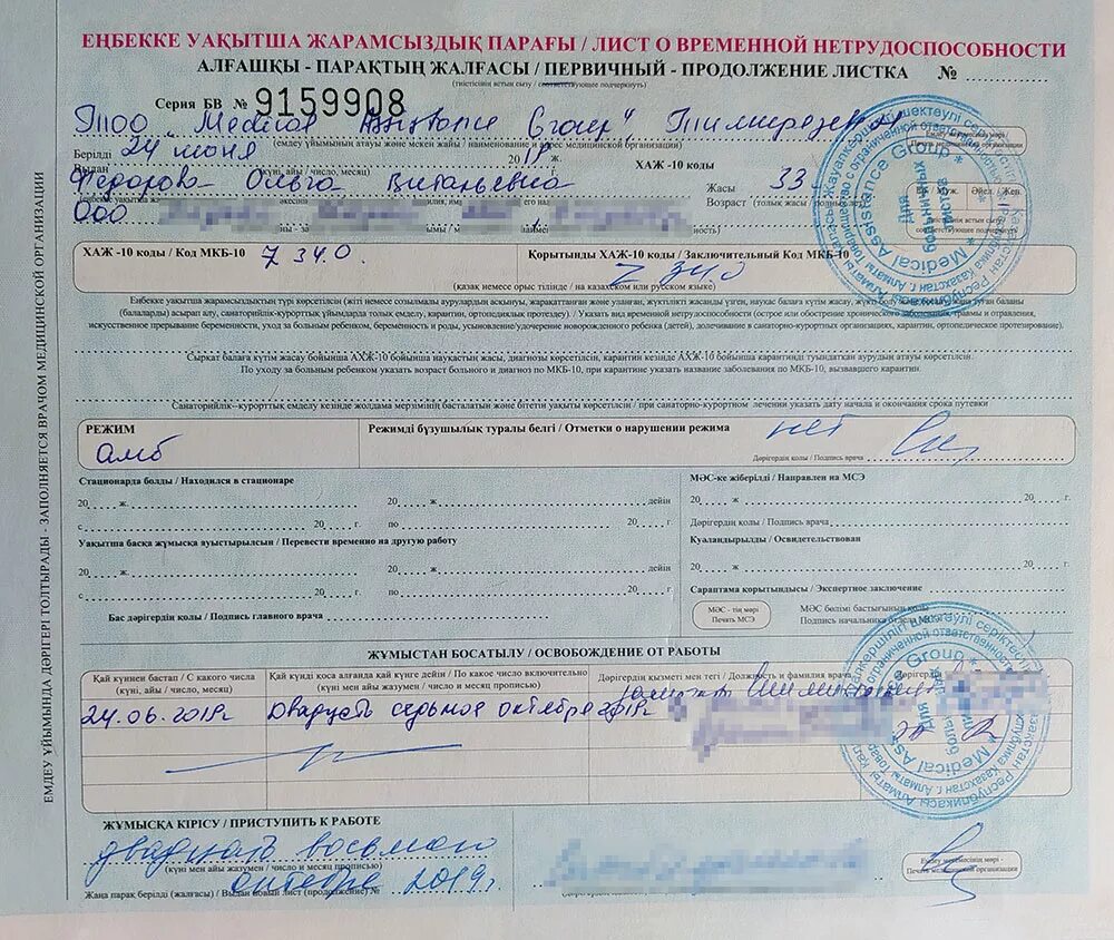 Больничный по беременности заполнение