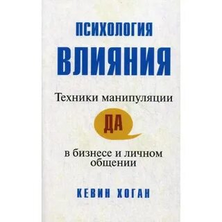 Психология влияния наука