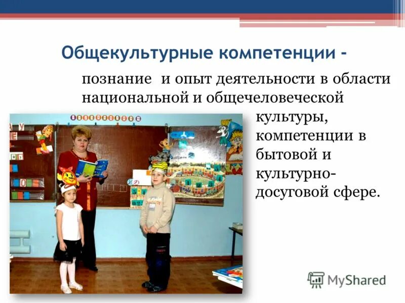 Направления общекультурной деятельности