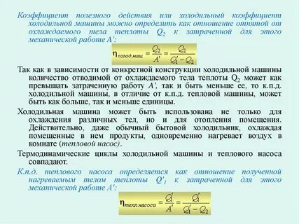 Кпд больше единицы