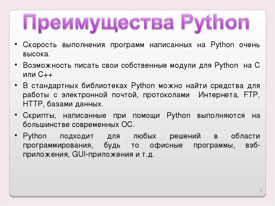 Пайтон язык программирования. Преимущества языка Пайтон. Характеристики языка питон. Интересные факты о языках программирования.