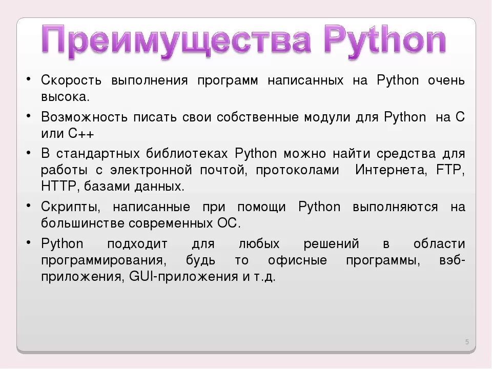 Верное утверждение про теги python. Языки языка программирования питон. Характеристики языка питон. Язык программирования на Патон. Интересные факты о программировании.