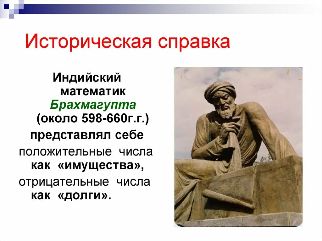 Брахмагупта. Брахмагупта индийский математик. брахмагупта индийский математик портрет. индийские ученые брахмагупта бхаскара. ученый брахмагупта в древней индии.