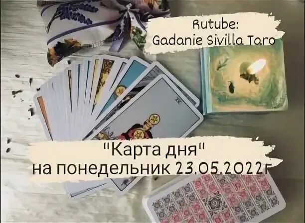 Таро в помощь новые расклады