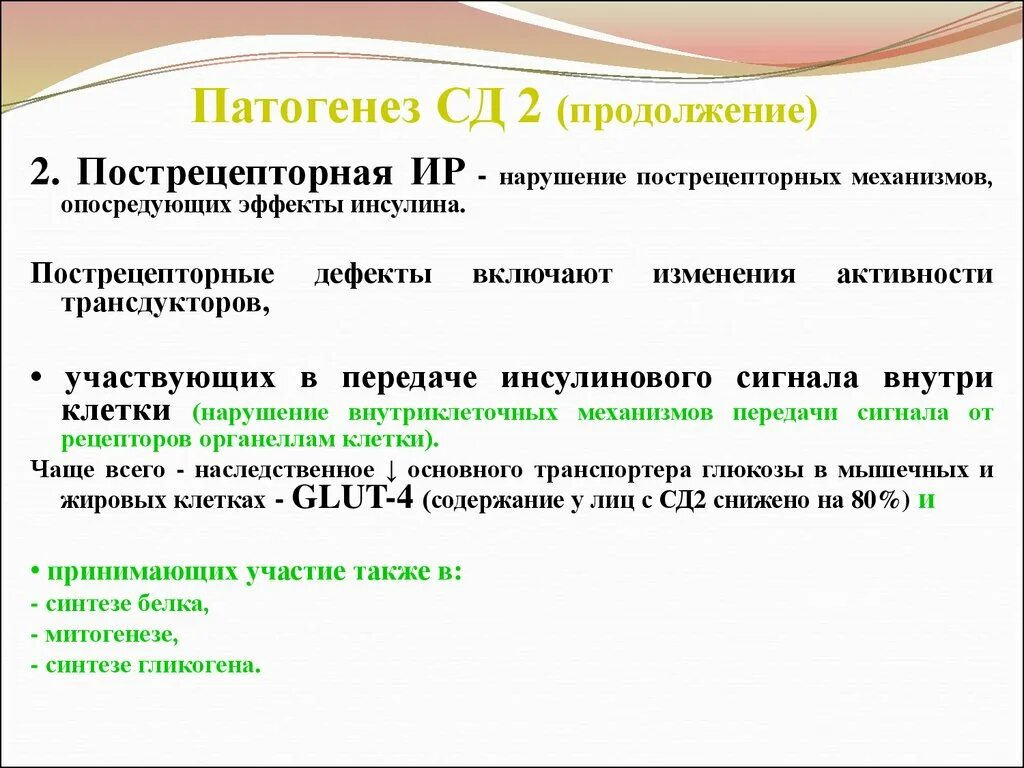 Патогенез сахарного диабета 2 типа. Патогенез развития сд2. Сахарный диабет 2 этиология. Механизм развития СД 2 типа.