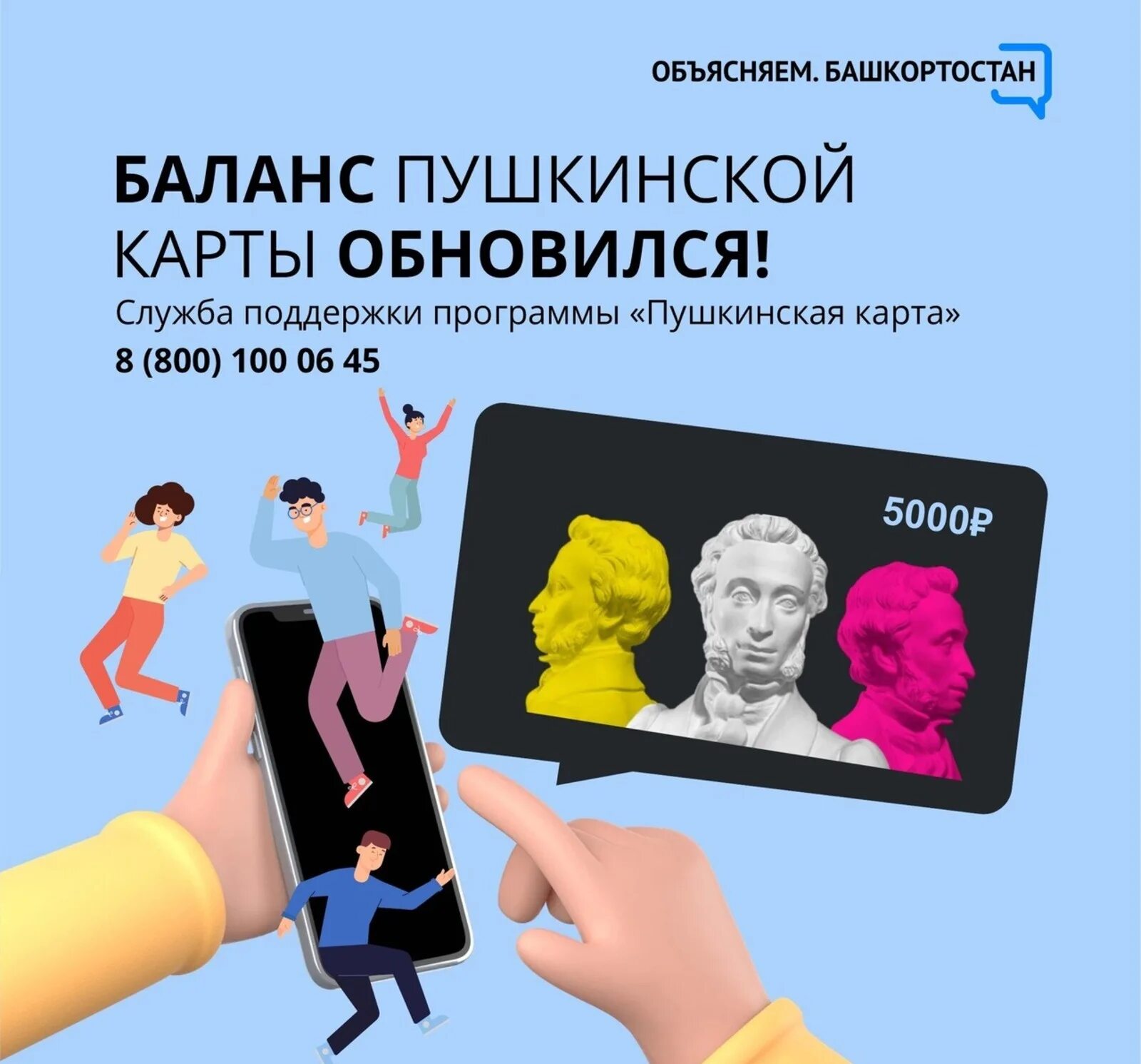 Как обновить пушкинскую карту