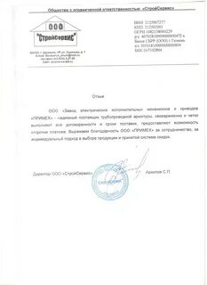Строй документ