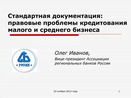 Проблема кредитования