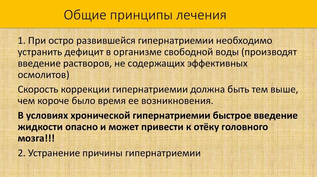 Нарушение обмена натрия патогенез. Гипернатриемия гипокалиемия. Гиперсекреция желудка патогенез. Патогенез гипернатриемии патофизиология. Гипернатриемия.