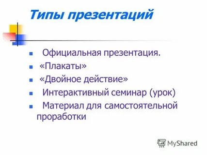 Виды през
