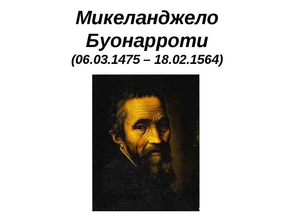Биография микель