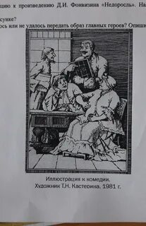 Произведение недоросль вопросы