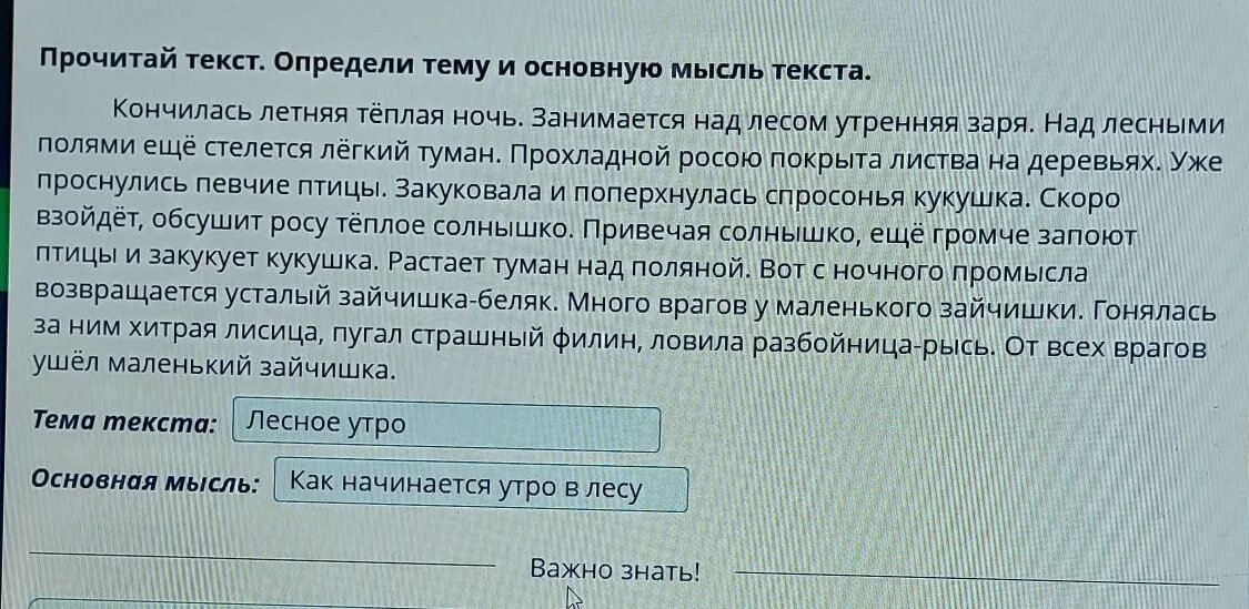 Прочитай текст определи жанр. Прочитай текст определи жанр