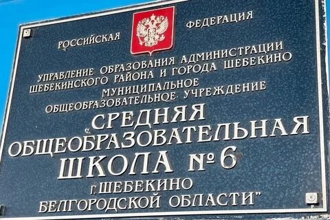 Сош 2 шебекино
