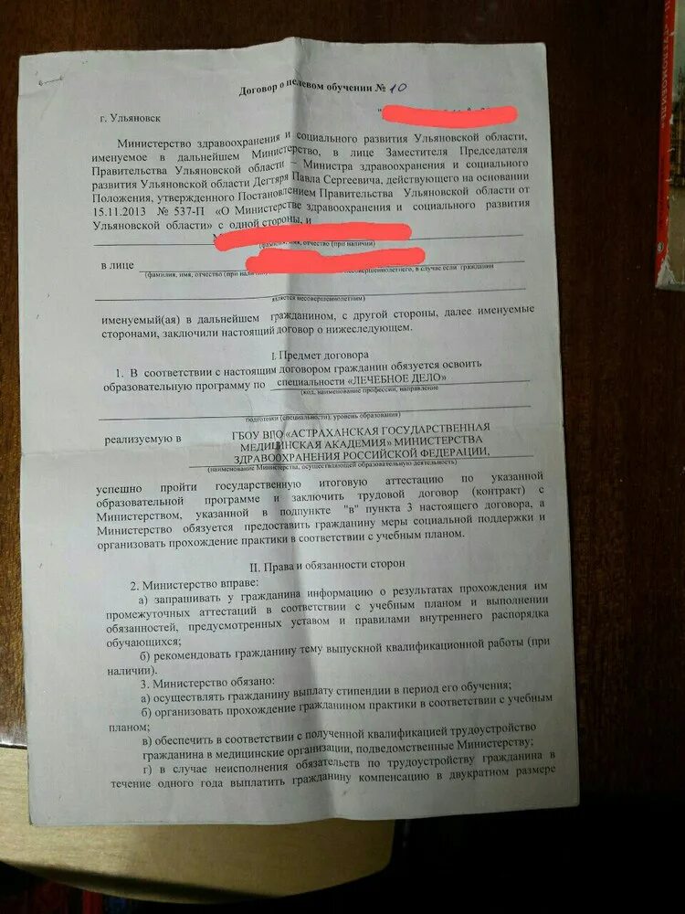 Договор о целевом обучении образец. Договор о целевом обучении. Пример договора о целевом обучении. Расторжение договора о целевом обучении. Договор при целевом обучении.