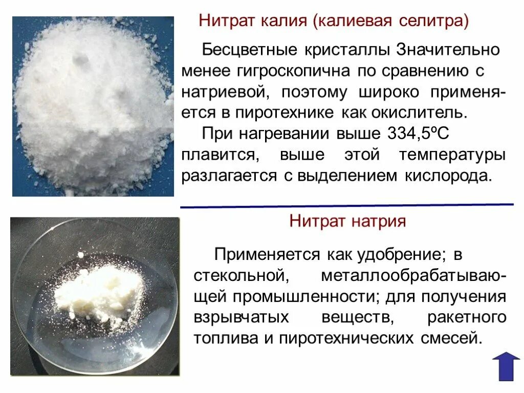Как получить нитрит калия. Нитрит и нитрат калия. как получить нитрат калия. калия селитра. нитрат калия нитрат калия.