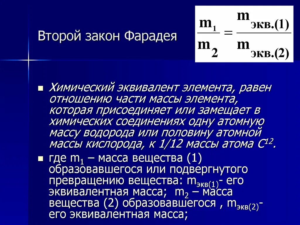 Эквивалентная масса элемента. Химический эквивалент. Эквивалент химического элемента. Химический эквивалент вещества. Как определить эквивалент элемента.