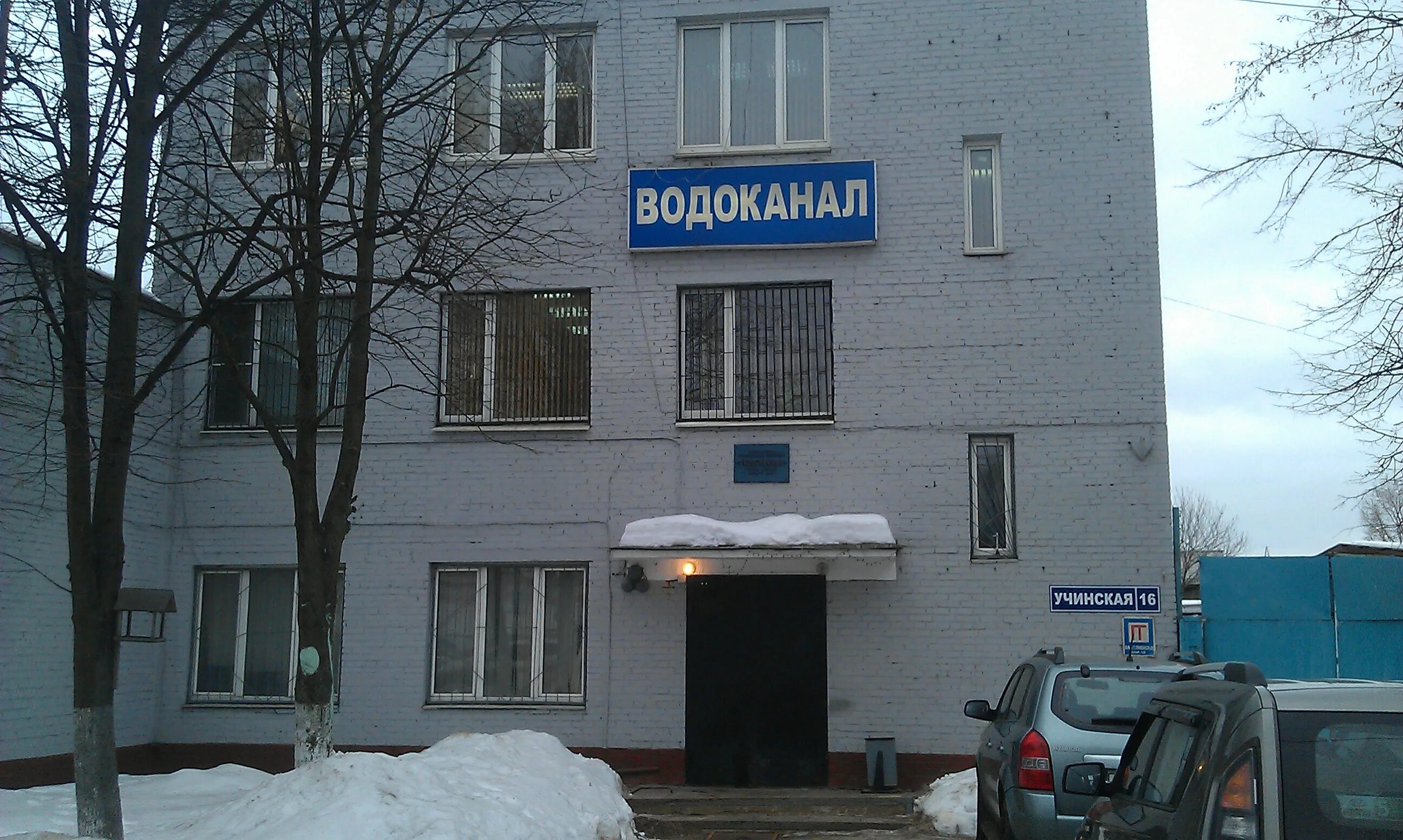 Водоканал петушки. Водоканал Пушкино. Ул Учинская в Пушкино Московской. Город Пушкино, улица Учинская. Водоканал Пушкино Московской области.