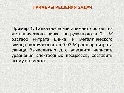 Вытеснить свинец из раствора