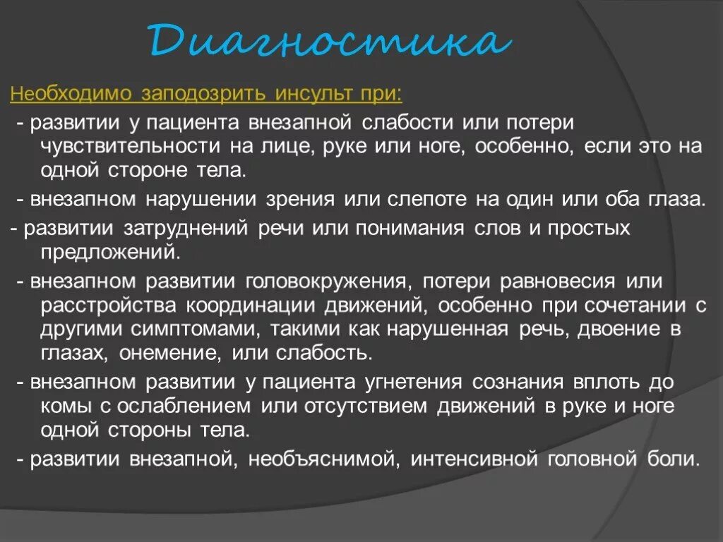 Потеря речи при инсульте. Нарушение зрения при инсульте. Потеря зрения при ОНМК. Угнетение сознания при инсульте. Потеря зрения при инсульте.