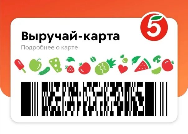 Как выглядит карта пятерочки в 2025 Как выглядит карта пятерочки в 2025