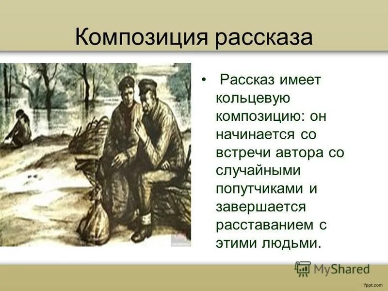 План произведения судьба человека шолохов. Композиция рассказа. Композиция произведения судьба человека. Композиция рассказа презентация. Особенности композиции рассказа судьба человека.