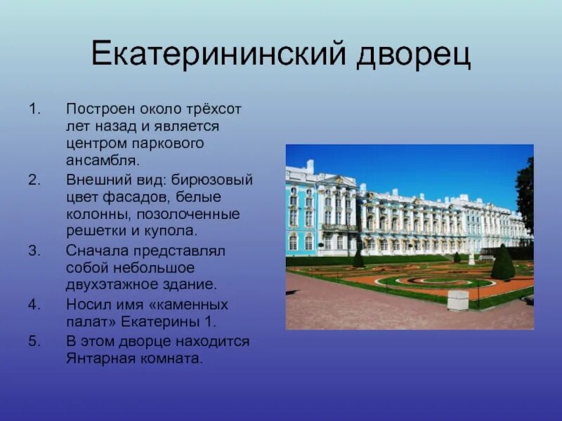 Сообщение о учебном заведении. Екатерининский 2. Екатерининский институт (Санкт-Петербург). Екатерининский дворец сообщение 2 класс. Царское село презентация.