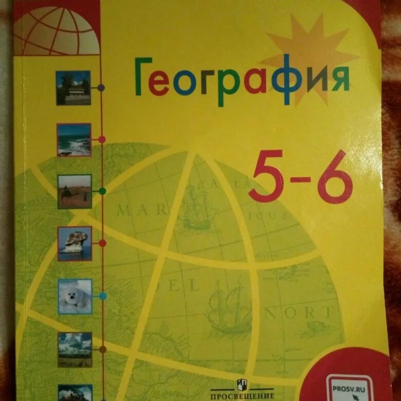 Учебник по географии 5 класс Алексеев. География. 5 Класс. Учебник. Учебник по географии 5-6 класс. География 5-6. География 9 класс полярная звезда учебник читать