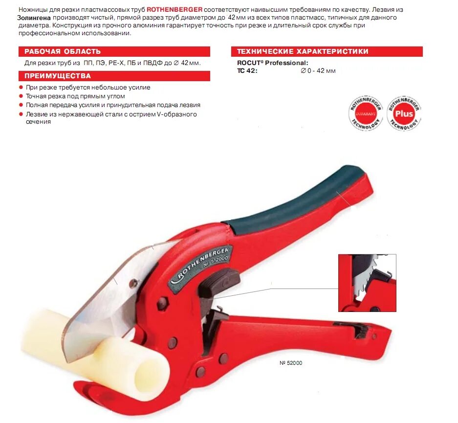 Ножницы для полипропиленовых труб большого диаметра. Как пользоваться ножницами для труб. Викма ножницы для полипропилена. Режущий инструмент для отрезания трубы полипропилен диаметром 50-110. Как пользоваться ножницами для труб.