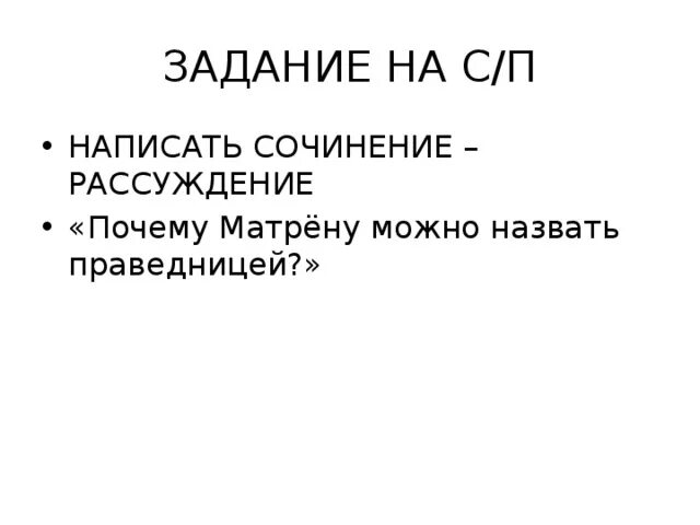 Почему солженицын называет матрену праведницей