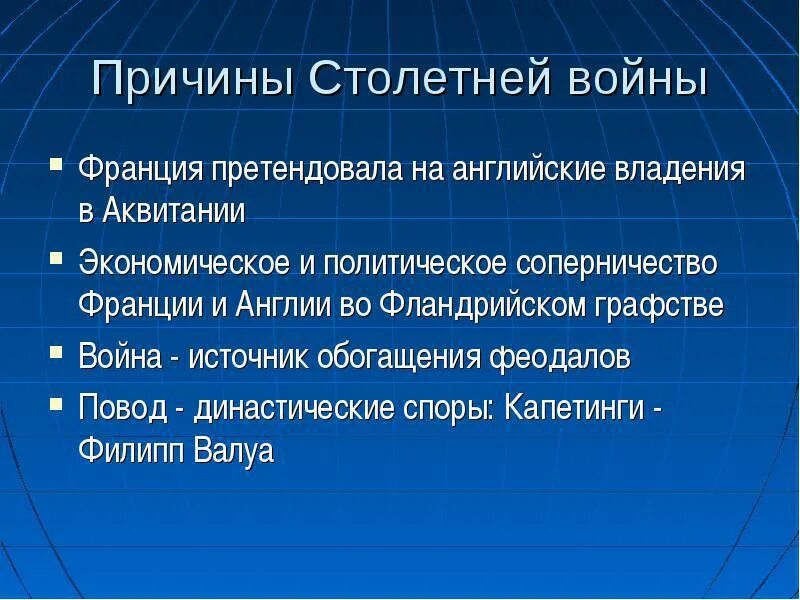 Каковы были причины начала войны. Причины столетней войны. Причины и повод столетней войны.