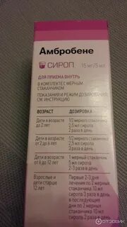 Как принимать амбробене внутрь взрослым