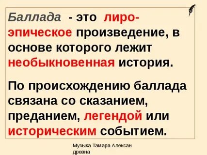 Баллада это