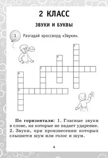 Кроссворд гласные звуки