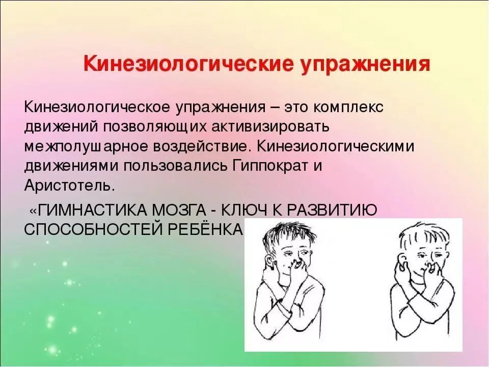 Кинезиологические упражнения гимнастика мозга. Кинезиологические упражнения для дошкольников. Кинезиология для дошкольников упражнения. Кизенилогичнские упражнения. Кинезиология это простыми словами