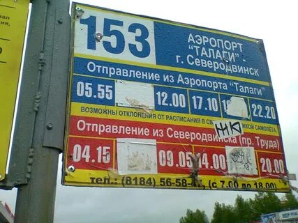 Тэшка северодвинск расписание