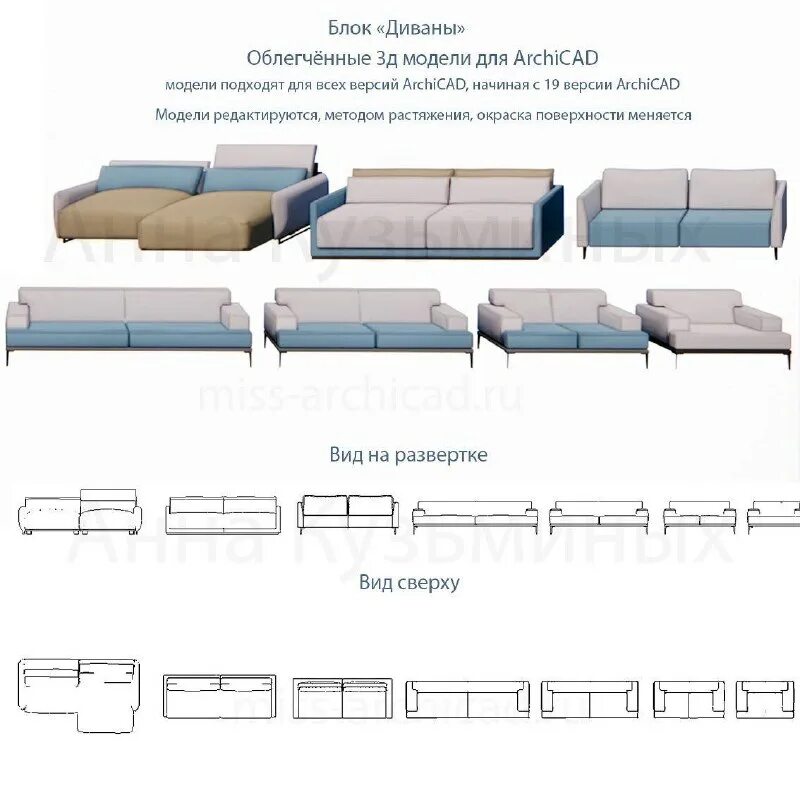 диван модель 2 д архикад. модели для разверток архикад. 3 модели архикад. 3 модели архикад. планировка в архикад 3д.