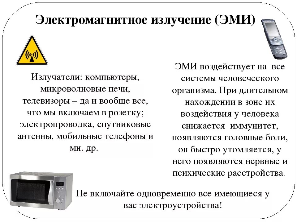 Электромагнитное излучение приводит к. Электромагнитное излучение. Электромагнитное pkextybt. Электромагнитное излоуче ние. Электромагнитнаяизлучение.