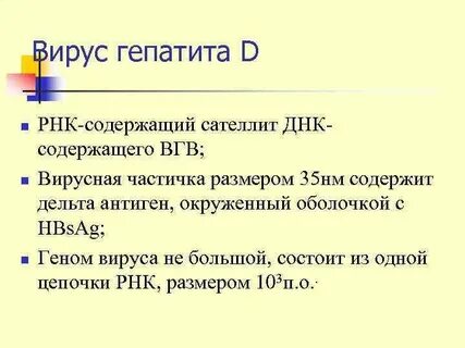 Днк вируса гепатита в