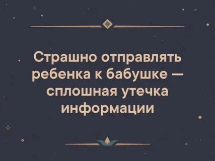 Посылать страшный