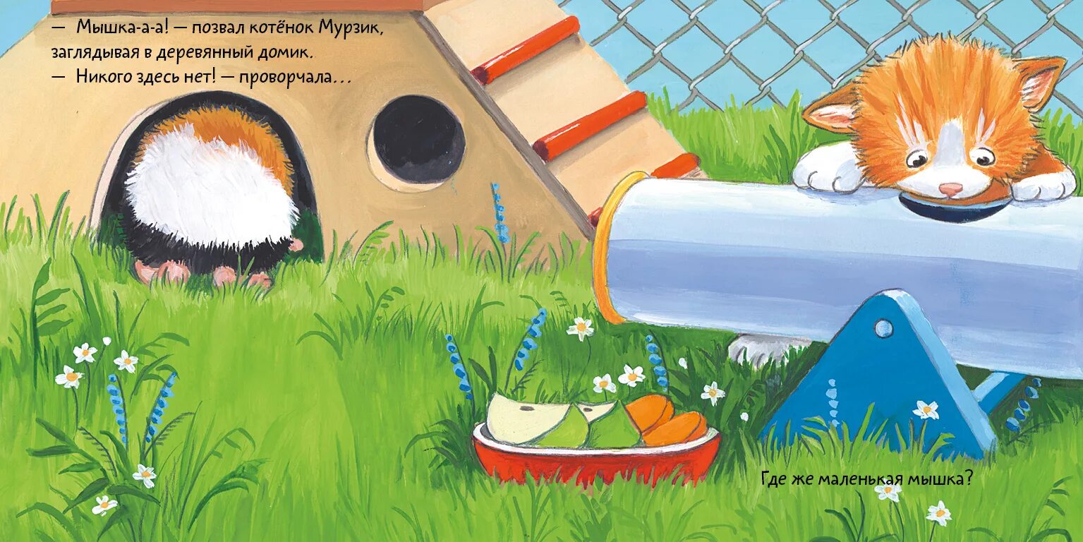 Мышки спрятались. Крыса в норке. Мышка в норке. Где спрятался мышонок. Мышиная норка в доме.