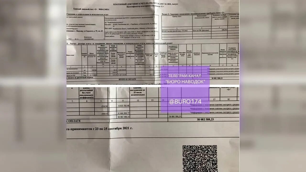 Какого числа приносят квитанцию. Квитанция за горячую воду, челябинск. квитанция за коммунальные услуги 2025. получите квитанцию. фото квитанции за воду.
